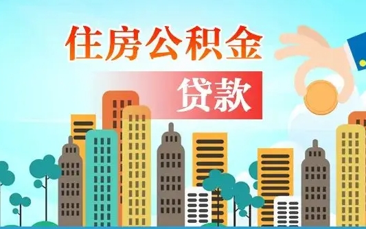 天水公积金代提的（公积金代提有什么套路）