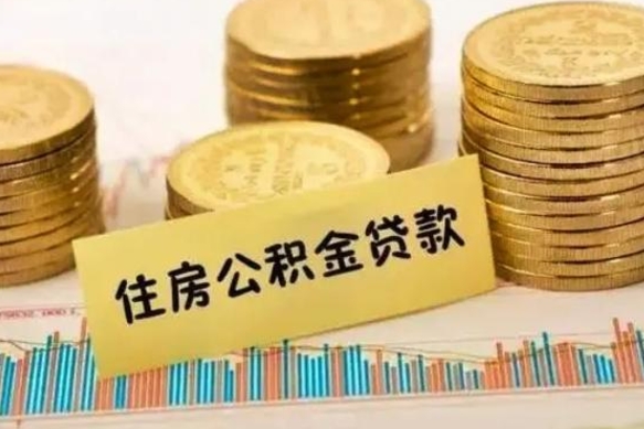 天水离职后取公积金需要哪些手续（离职后取公积金需要什么）